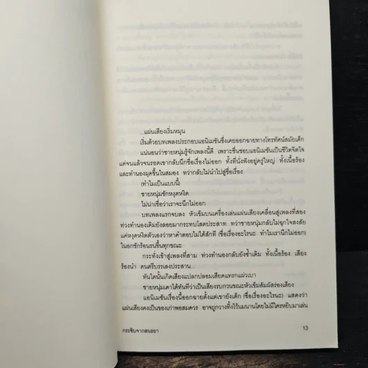 กระซิบจากสนธยา - อายะซึจิ ยูกิโตะ รูปที่ 8