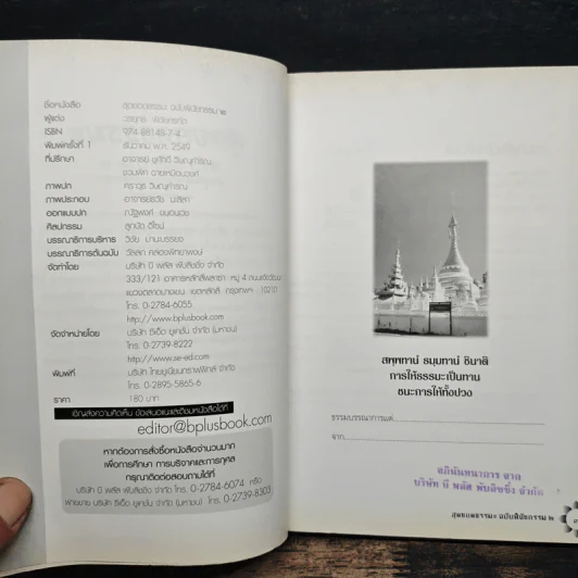 สุดยอดธรรมะ ฉบับพินัยกรรม 2 - วรยุทธ พิชัยศรทัต รูปที่ 6