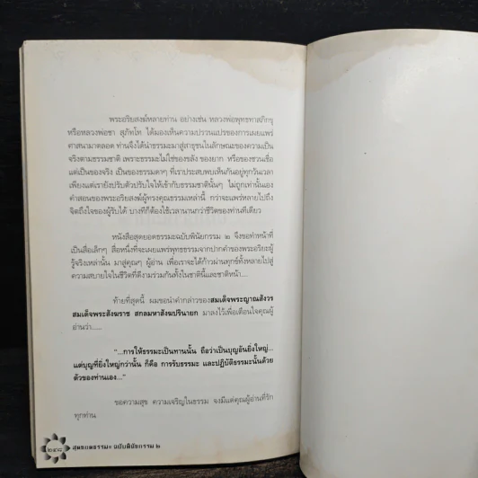 สุดยอดธรรมะ ฉบับพินัยกรรม 2 - วรยุทธ พิชัยศรทัต รูปที่ 9