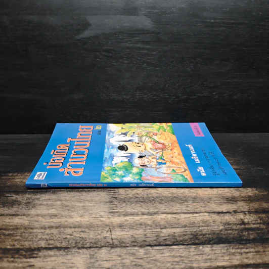 บ่อเกิดสำนวนไทย เล่ม 2 - ดนัย เมธิตานนท์ รูปที่ 3