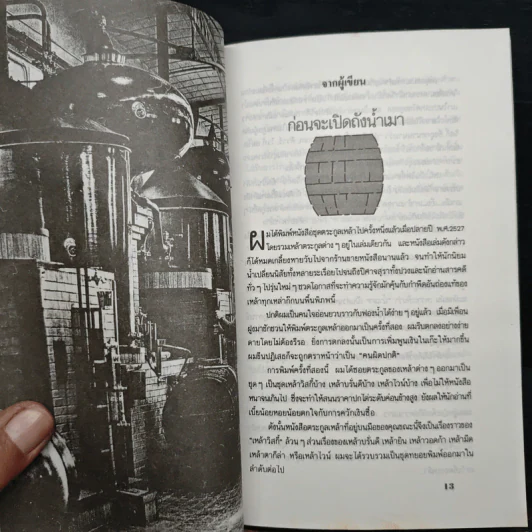 วิสกี้ - กมลศักดิ์ ตั้งธรรมนิยม รูปที่ 8