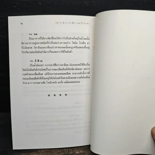 อาหารต้านโรค - อังค์วรา รูปที่ 9