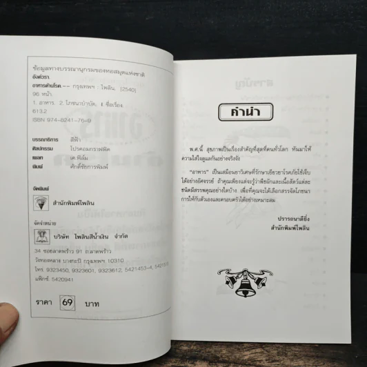 อาหารต้านโรค - อังค์วรา รูปที่ 6