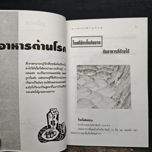 อาหารต้านโรค - อังค์วรา รูปที่ 8