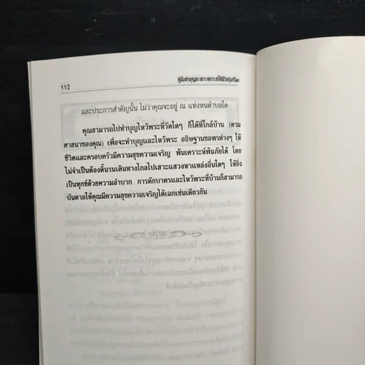 คู่มือทำบุญสะเดาะเคราะห์ให้ชีวิตรุ่งเรือง - แก้ว สุพรรโณ รูปที่ 9