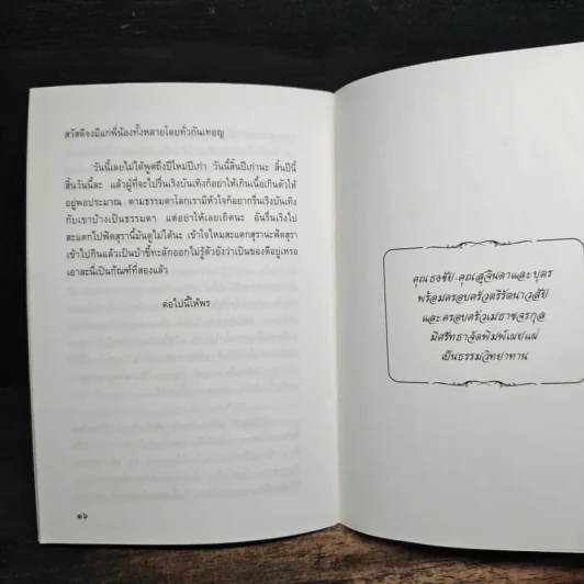 จงกลัวบาป - พระราชญาณวิสุทธิโสภณ (ท่านอาจารย์พระมหาบัว ญาณสัมปันโน) รูปที่ 7
