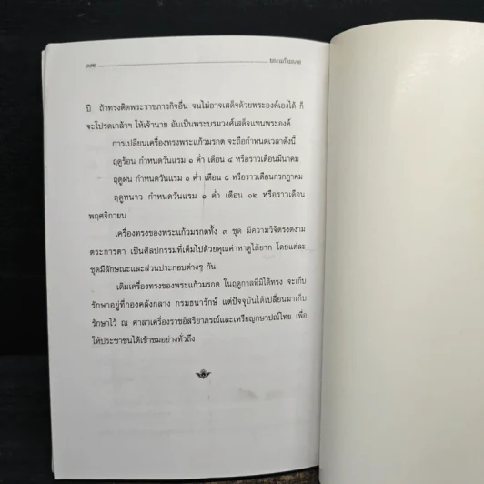 อิทธิปาฏิหาริย์-ตำนาน พระแก้วมรกต - ญาณ วรรณธาดา รูปที่ 8