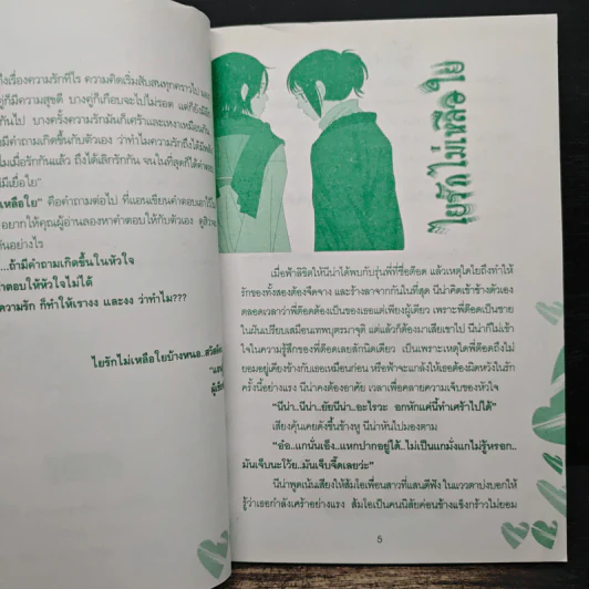 ใยรักไม่เหลือใย - แคน รูปที่ 7