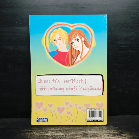 ใยรักไม่เหลือใย - แคน รูปที่ 2
