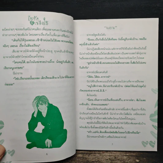 ใยรักไม่เหลือใย - แคน รูปที่ 8