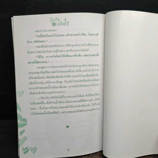 ใยรักไม่เหลือใย - แคน รูปที่ 9