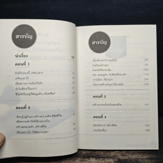 อยู่ให้รอดกับโลกที่อยู่ยาก - ไกรภพ สาระกูล รูปที่ 7