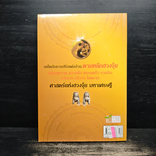 ฮวงจุ้ยเศรษฐี - อ.รตี พร้อมพรชัย รูปที่ 2