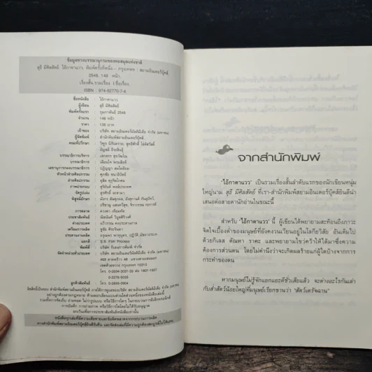 ไอ้กาตาแวว - สุธี มีศิลสัตย์ รูปที่ 6