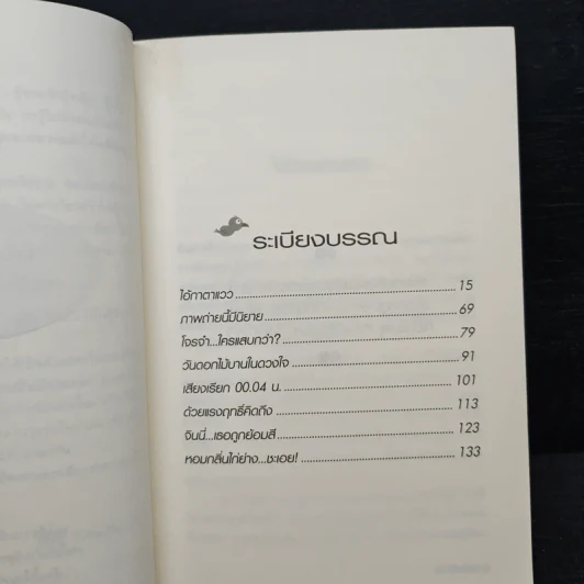 ไอ้กาตาแวว - สุธี มีศิลสัตย์ รูปที่ 7