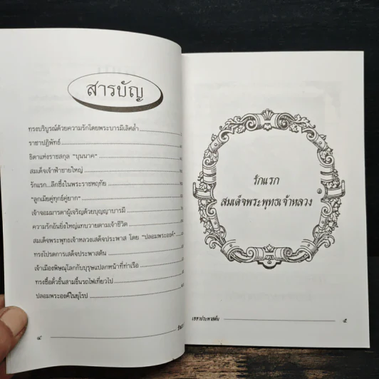 รักแรก ร.5 เฮฮาประพาสต้น - กันยาบดี รูปที่ 7