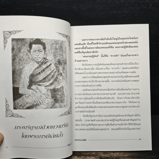 รักแรก ร.5 เฮฮาประพาสต้น - กันยาบดี รูปที่ 8