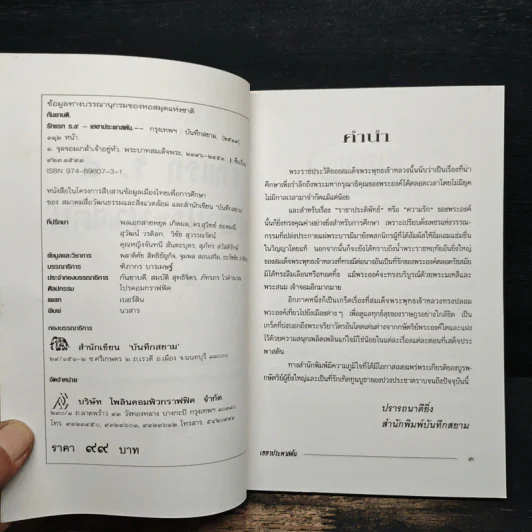 รักแรก ร.5 เฮฮาประพาสต้น - กันยาบดี รูปที่ 6