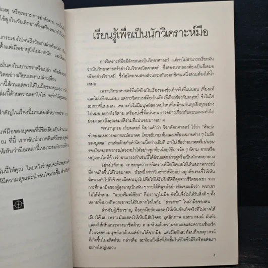 พินิจมือวิเคราะห์คน - Myrah Lawrance รูปที่ 9