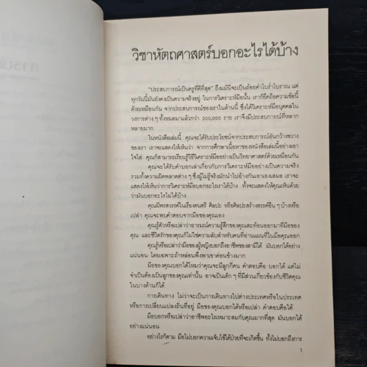 พินิจมือวิเคราะห์คน - Myrah Lawrance รูปที่ 8