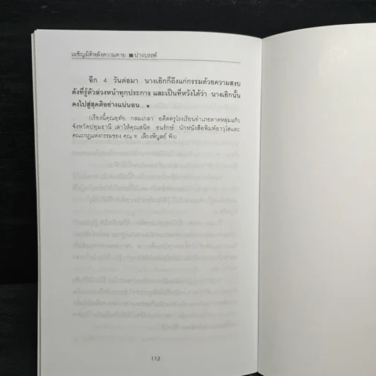 เผชิญมิติ หลังความตาย - ปางบรรพ์ รูปที่ 9