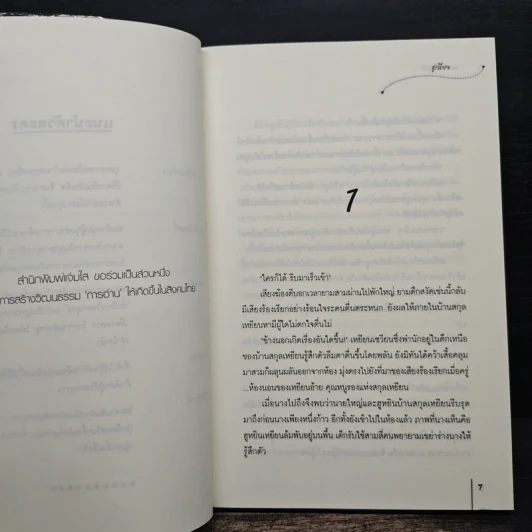 กลลวงห้วงรัก - ชูเฉียง รูปที่ 6