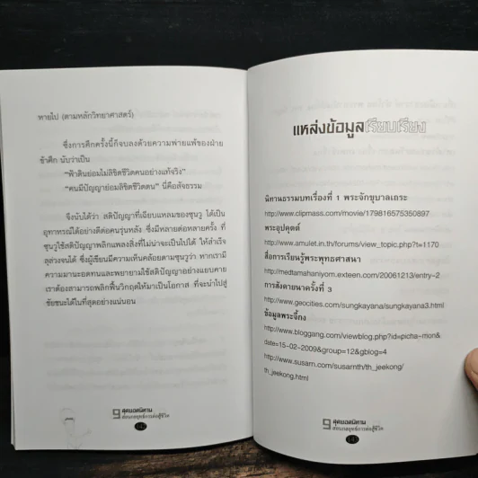 9 สุดยอดนิทาน สอนกลยุทธ์การต่อสู้ชีวิต - จุฑา จิรชีวะ รูปที่ 9