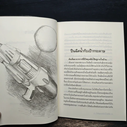 เด็กทารกแห่งเมืองหมองหม่น - อดิศร ไพรวัฒนานุพันธ์ รูปที่ 8