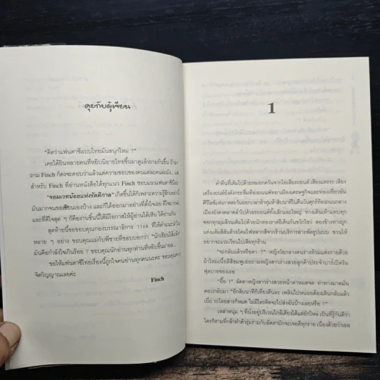 Little Witch จอมเวทน้อยแห่งรัตติกาล - Finch รูปที่ 7