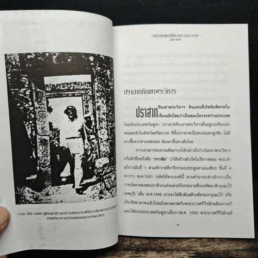 เขาพระวิหาร ระหว่างกัมพูชากับไทย พ.ศ.2501-2505 - ลอง ธารา รูปที่ 8