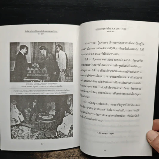 เขาพระวิหาร ระหว่างกัมพูชากับไทย พ.ศ.2501-2505 - ลอง ธารา รูปที่ 9