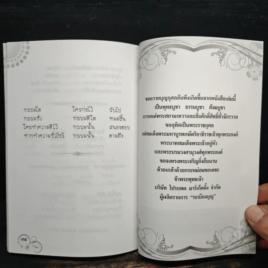 ระเบียงบุญ ธรรมะครบสาระสำหรับคนชอบบุญ รูปที่ 8