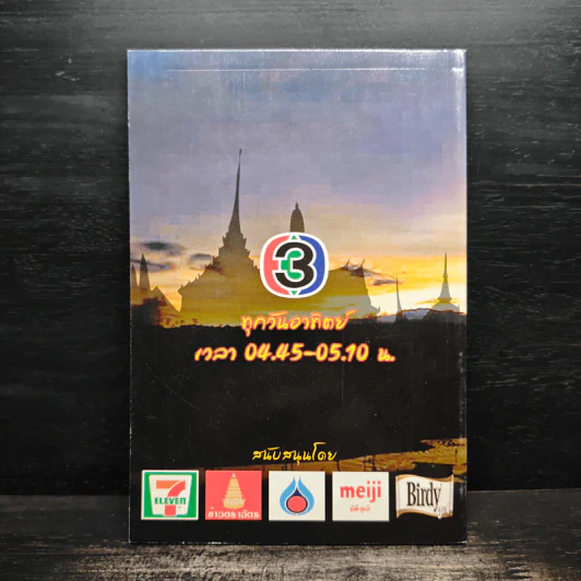 ระเบียงบุญ ธรรมะครบสาระสำหรับคนชอบบุญ รูปที่ 2