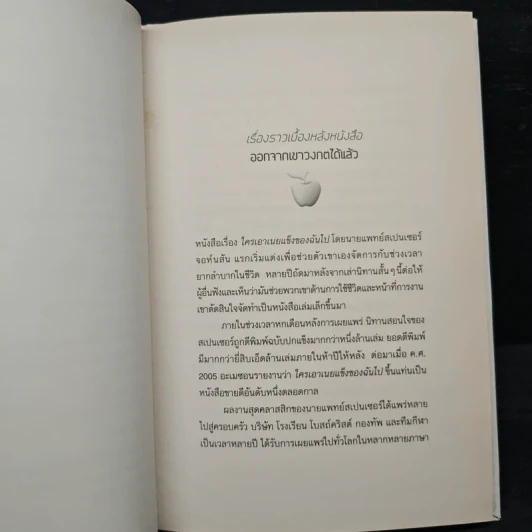 Out of the Maze ออกจากเขาวงกตได้แล้ว - Spencer Johnson รูปที่ 8