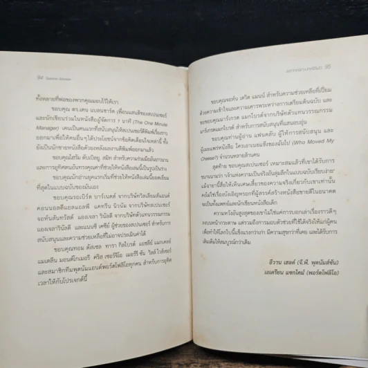 Out of the Maze ออกจากเขาวงกตได้แล้ว - Spencer Johnson รูปที่ 9