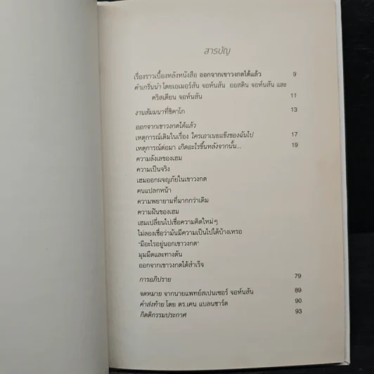 Out of the Maze ออกจากเขาวงกตได้แล้ว - Spencer Johnson รูปที่ 7