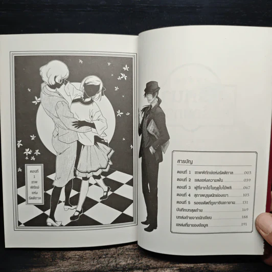 ปริศนาหอร้อยภาพ เล่ม 2 - AKRU รูปที่ 6