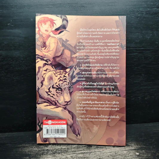 ปริศนาหอร้อยภาพ เล่ม 2 - AKRU รูปที่ 2