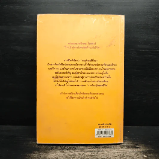ก้าวเข้าสู่ควอร์เตอร์สุดท้ายแห่งชีวิต - หม่อมราชวงศ์นริศรา จักรพงษ์ รูปที่ 2