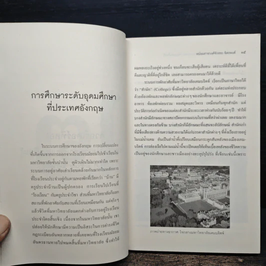 ก้าวเข้าสู่ควอร์เตอร์สุดท้ายแห่งชีวิต - หม่อมราชวงศ์นริศรา จักรพงษ์ รูปที่ 8