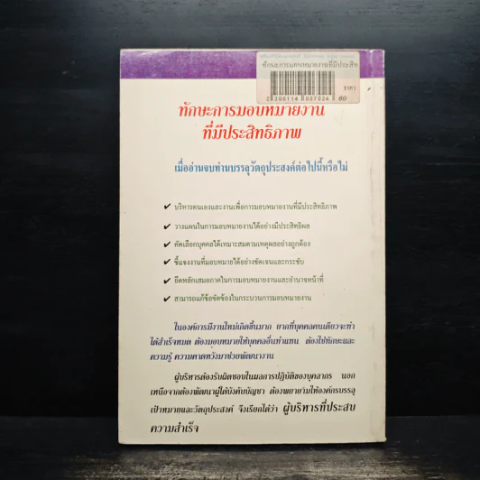 ทักษะการมอบหมายงานที่มีประสิทธิภาพ - ประชุม โพธิกุล รูปที่ 2