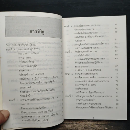 ทักษะการมอบหมายงานที่มีประสิทธิภาพ - ประชุม โพธิกุล รูปที่ 7