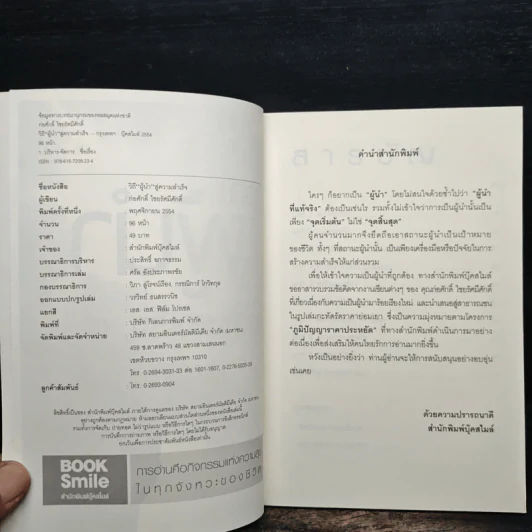 วิถีผู้นำสู่ความสำเร็จ - ก่อศักดิ์ ไชยรัศมีศักดิ์ รูปที่ 6