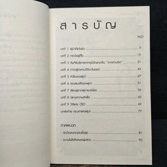 วิถีผู้นำสู่ความสำเร็จ - ก่อศักดิ์ ไชยรัศมีศักดิ์ รูปที่ 7