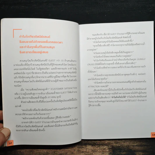 สร้างสุดยอดบุคลากรตามแบบฉบับดิสนีย์ - บุนจิโร่ ฟุคุชิมะ รูปที่ 9