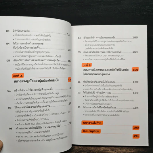 สร้างสุดยอดบุคลากรตามแบบฉบับดิสนีย์ - บุนจิโร่ ฟุคุชิมะ รูปที่ 8