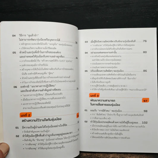 สร้างสุดยอดบุคลากรตามแบบฉบับดิสนีย์ - บุนจิโร่ ฟุคุชิมะ รูปที่ 7