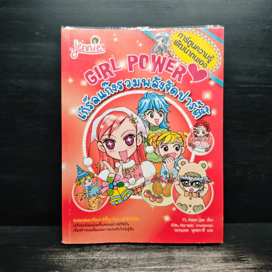 Girl Power เกิร์ลแก๊งรวมพลังจัดปาร์ตี้ รูปที่ 1