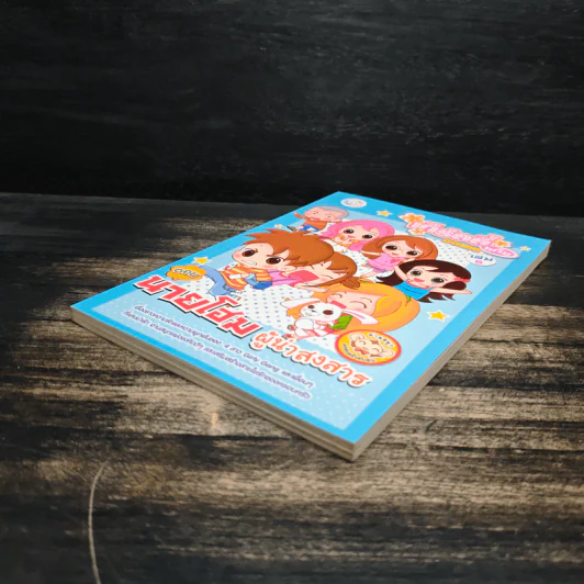 เกิร์ลลี่แก๊ง Comic เล่ม 8 ตอน นายโฮมผู้น่าสงสาร รูปที่ 4