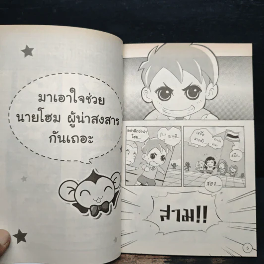 เกิร์ลลี่แก๊ง Comic เล่ม 8 ตอน นายโฮมผู้น่าสงสาร รูปที่ 6